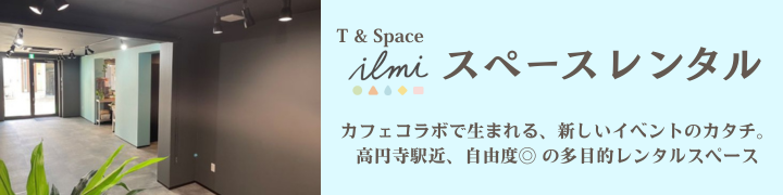 スペースレンタル