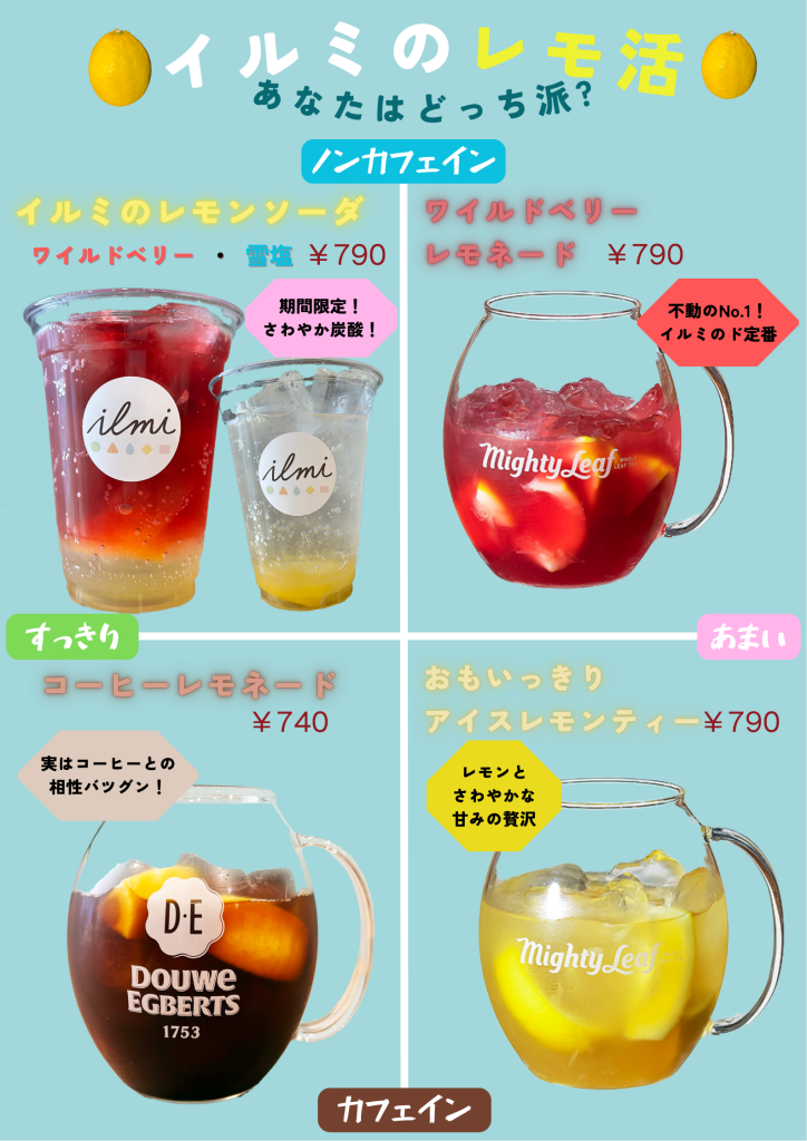 イルミのレモ活はじめました！