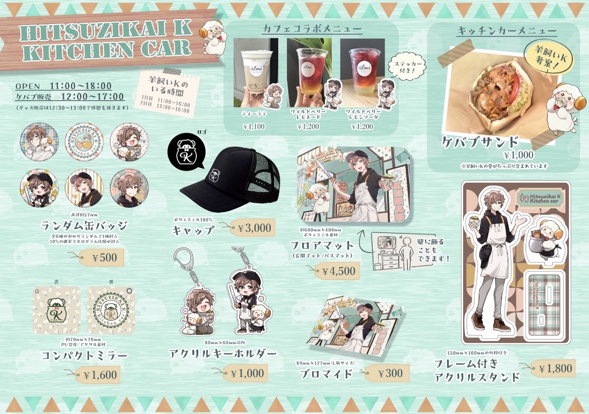 グッズ紹介