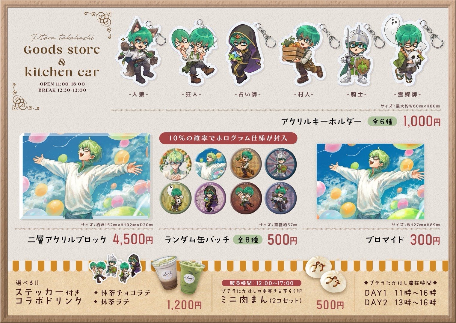 第2回プテはしキッチンカーのグッズ＆ドリンクメニュー